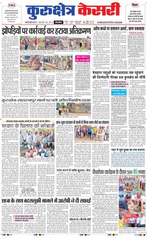  punjab kesari / haryana kurukshetra kesari