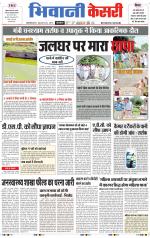 Punjab kesari / Haryana Bhiwani kesari