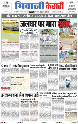  punjab kesari / haryana bhiwani kesari
