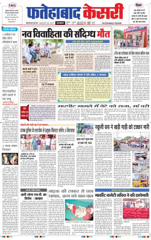  fatehabad kesari