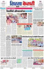 Haryana Sirsa kesari