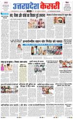 Uttar Pradesh kesari