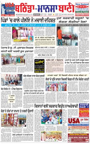  Bhantinda - Mansa Bani