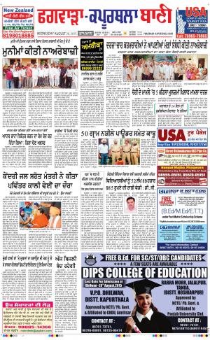  Kapurthala- Phagwara Bani