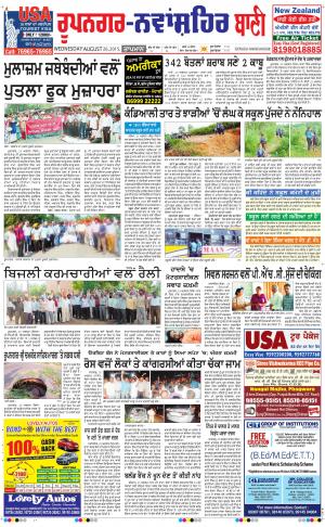  Roopnagar- Shaheed Bhagat Singh Nagar Bani