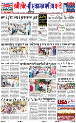  Faridkot - Sri Muktsar Sahib Bani