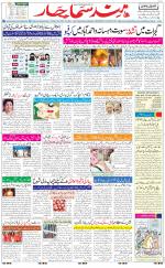The Daily Hindsamachar Jalandhar