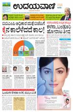 Davanagere Edition