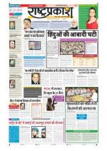 26th Aug Rashtraprakash