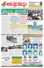 Kannadamma Daily Belgaum