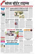 Sandhya Border Times, Jodhpur