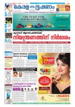 Keralabhooshanam (Thiruvalla Edition)