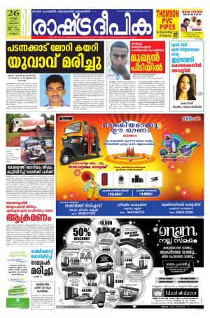 Rashtradeepika Kannur 26-08-2015