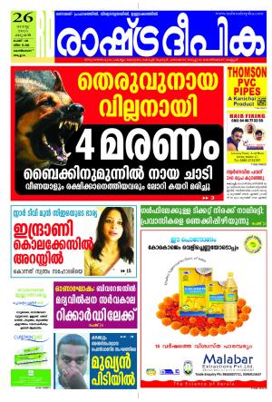 Rashtradeepika Kozhikode 26-08-2015