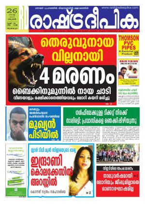 Rashtradeepika Trivandrum 26-08-2015