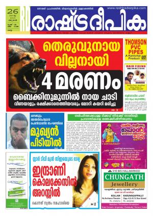 Rashtradeepika Kollam 26-08-2015