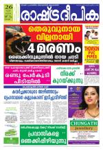 Rashtradeepika Kochi