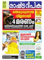 Rashtradeepika Alappuzha