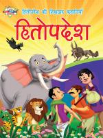 Educative Tales of Hitopdesh