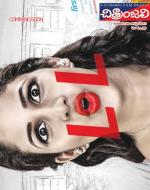 Chitraanjali Telugu Film Weekly