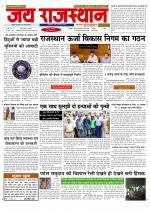 Jai Rajasthan