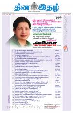 Dinaethal - Tamilnadu