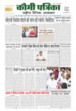 Qaumi Patrika ( Hindi )