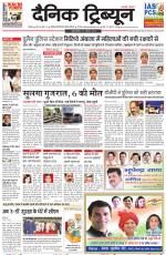 Dainik Tribune (Rohtak Edition)