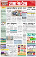 Ganganagar Seema Sandesh 