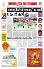 Metrovaartha - Ernakulam