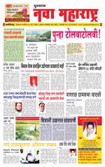 Daily Yuvakancha Nava Maharashtra (दैनिक - नवा महाराष्ट्र) - संपादक: अशोक कोळेकर 