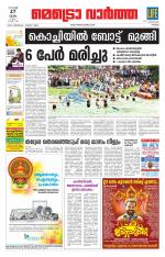 Metrovaartha - Thrissur