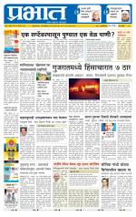 पुणे शहर आवृत्ती