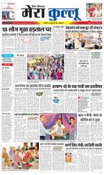 Divya Himachal Dharamsala+Mera Kullu +Aastha