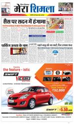 Divya Himachal Shimla+Mera Shimla +Aastha