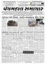 Panchmahal Samachar
