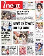 Bareilly Hindi ePaper, Bareilly Hindi Newspaper - InextLive