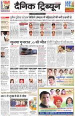 Dainik Tribune (Chandigarh)