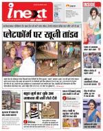 Patna Hindi ePaper, Patna Hindi Newspaper - InextLive