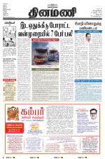 Dinamani - Villupuram