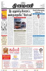 Dinamani - Dharmapuri