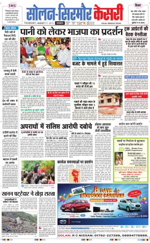  Solan sirmour kesari