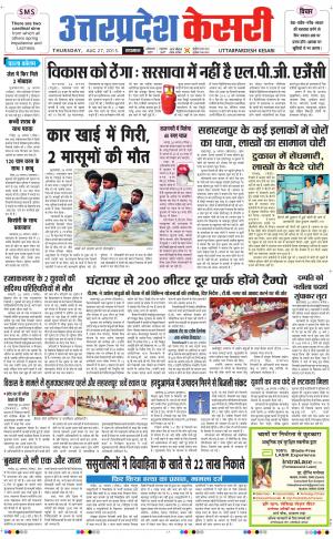  uttar pradesh kesari