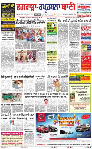  Kapurthala- Phagwara Bani