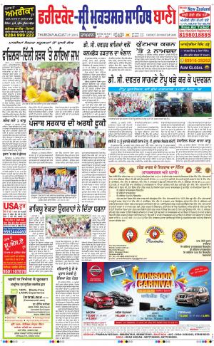  Faridkot - Sri Muktsar Sahib Bani