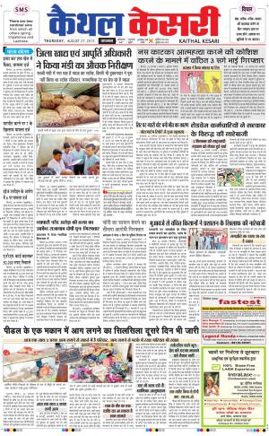  punjab kesari / haryana kaithal kesari