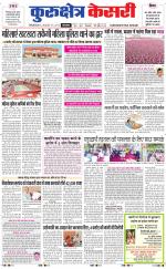 Punjab kesari / Haryana kurukshetra kesari