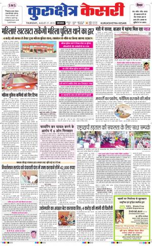  punjab kesari / haryana kurukshetra kesari