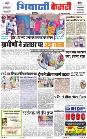  punjab kesari / haryana bhiwani kesari