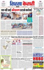 Haryana Sirsa kesari